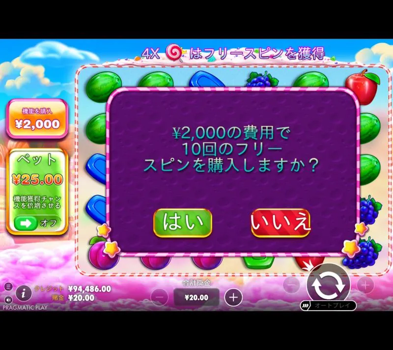 「¥2,000の費用で10回のフリースピンを購入しますか?」の確認画面 「¥2,000の費用で10回のフリースピンを購入しますか?」の確認画面
