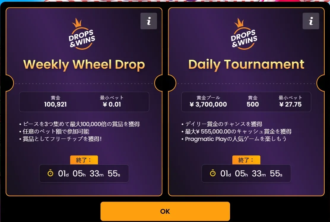 Drops & Winsの案内画面:ウィークリー・ホイール・ドロップとデイリートーナメント Drops & Winsの案内画面:ウィークリー・ホイール・ドロップとデイリートーナメント