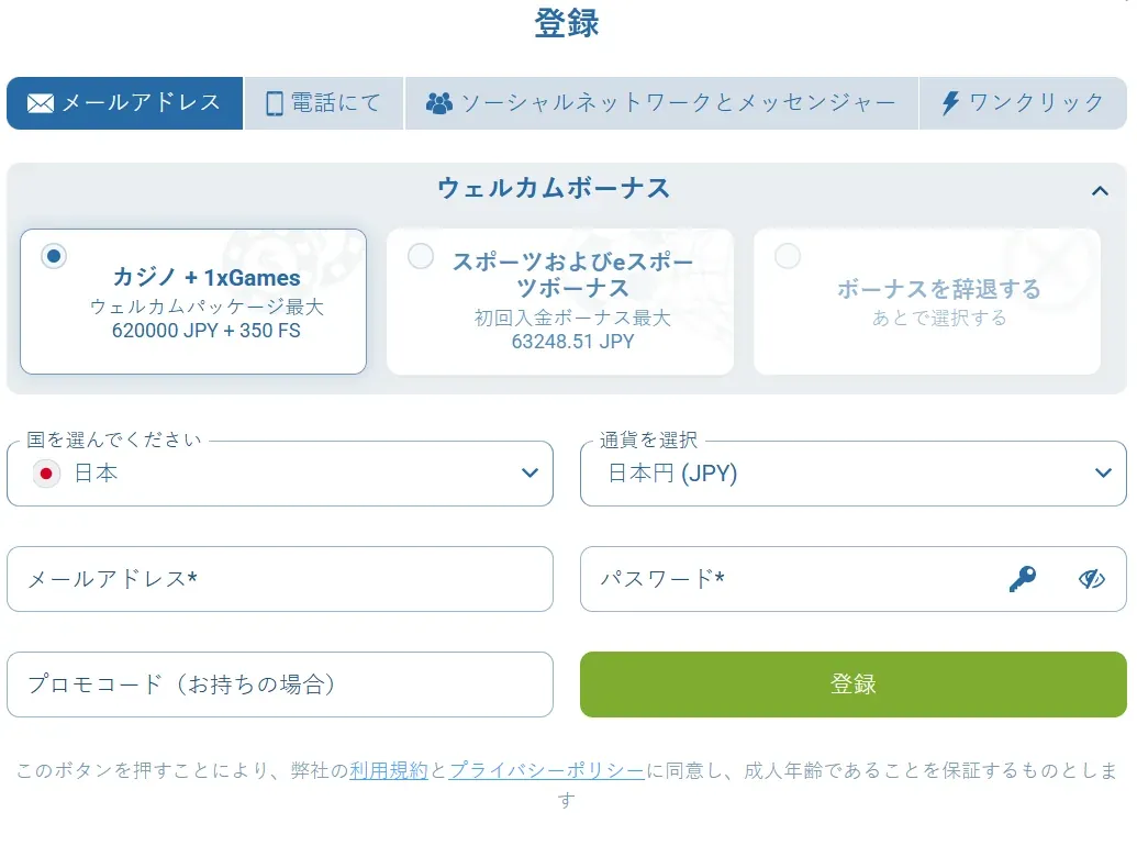 登録画面:国は日本、通貨は日本円、ウェルカムボーナスの選択 登録画面:国は日本、通貨は日本円、ウェルカムボーナスの選択