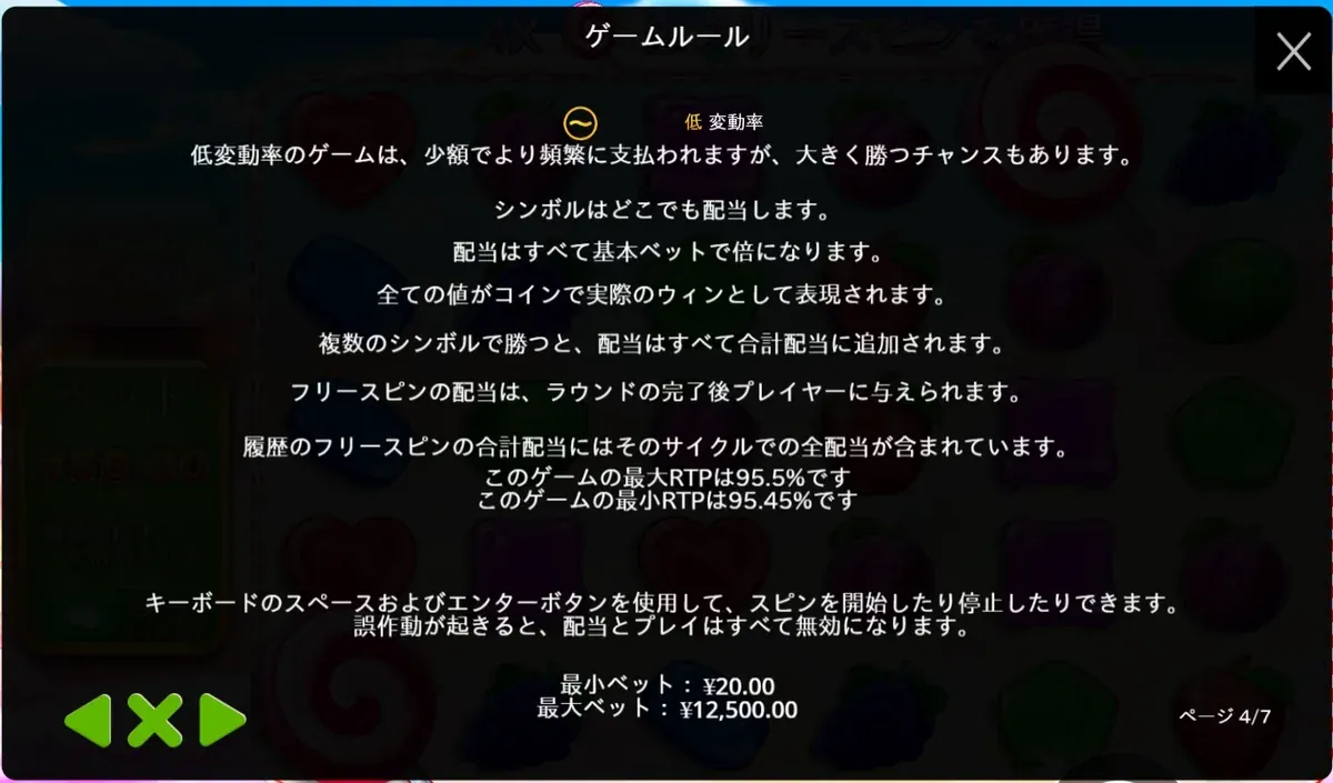 ゲームルール4/7、最大RTP95.5%と最小RTP95.45%の表示